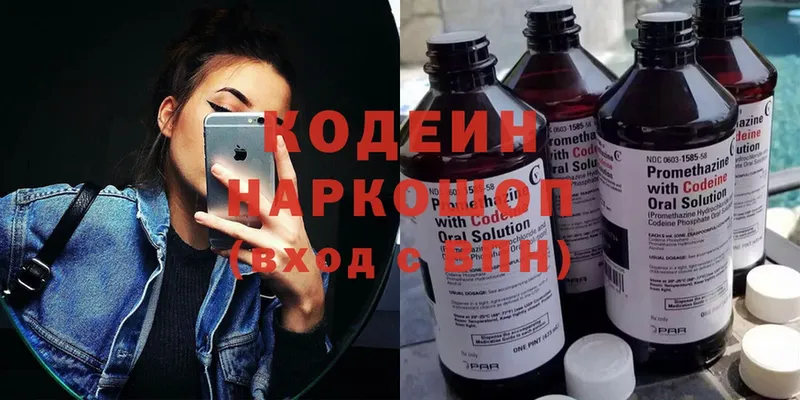 Кодеин Purple Drank  Бузулук 