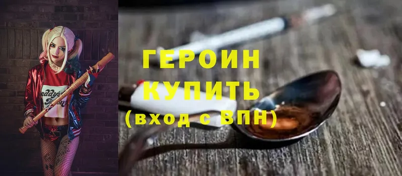 ГЕРОИН хмурый  Бузулук 